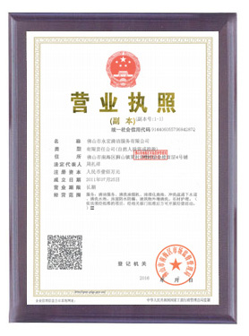 營業執照